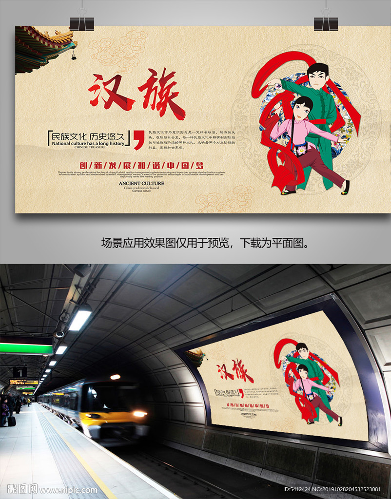 汉族传统文化海报灯箱展板展架