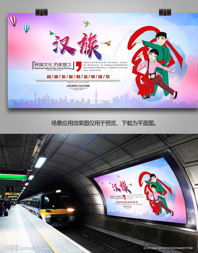 汉族文化灯箱展板展架海报单页