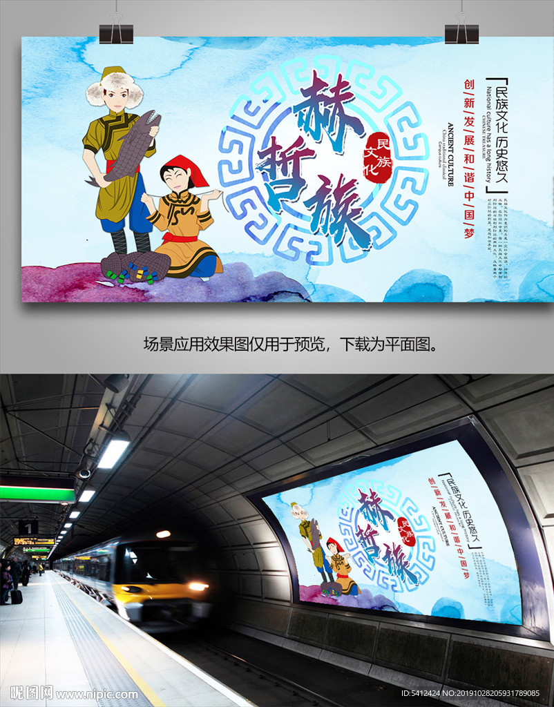 赫哲族民俗海报灯箱展板展架单页