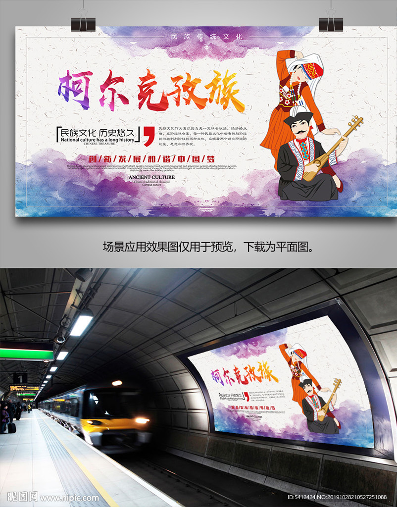 柯尔克孜族文化海报灯箱展板展架