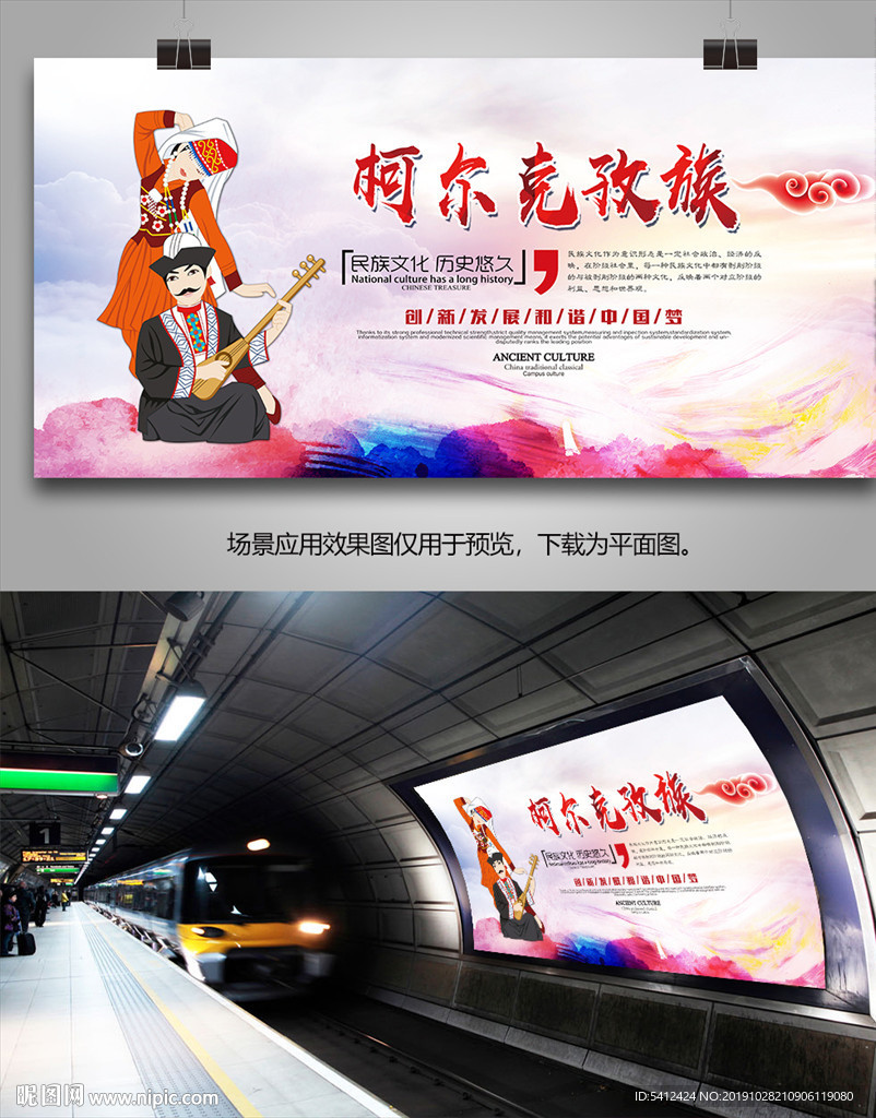 柯尔克孜文化海报灯箱展板展架