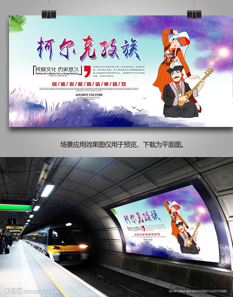 柯尔克孜旅游海报灯箱展板展架