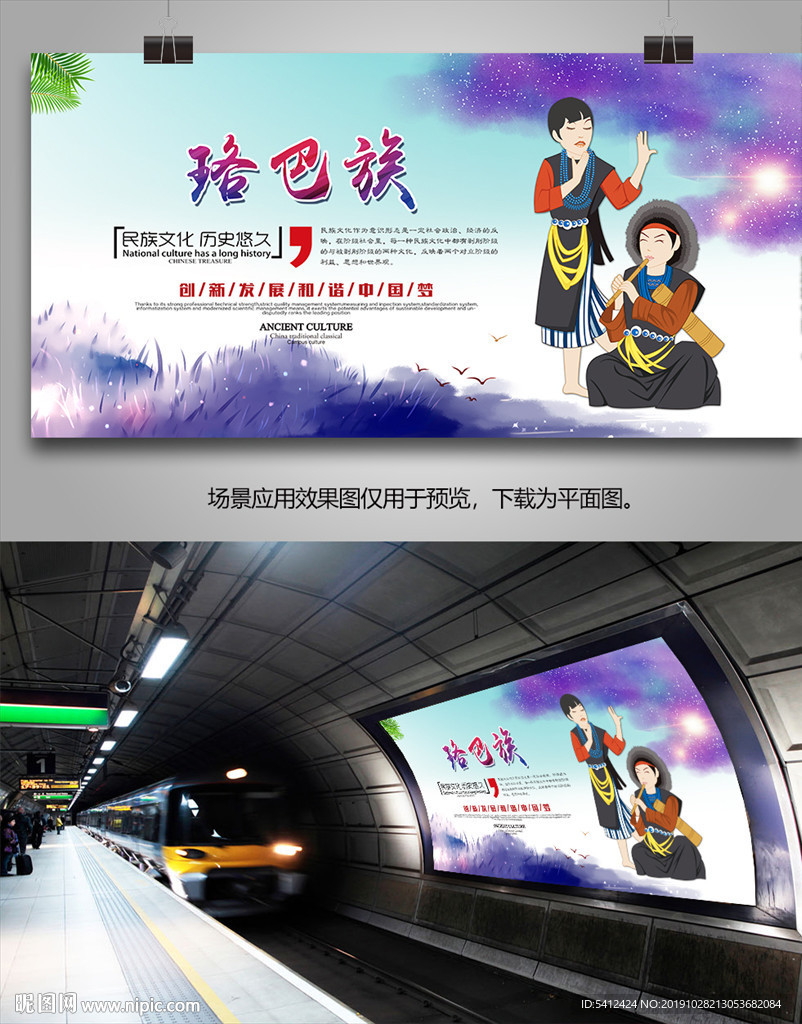 珞巴族灯箱展板展架海报宣传单页