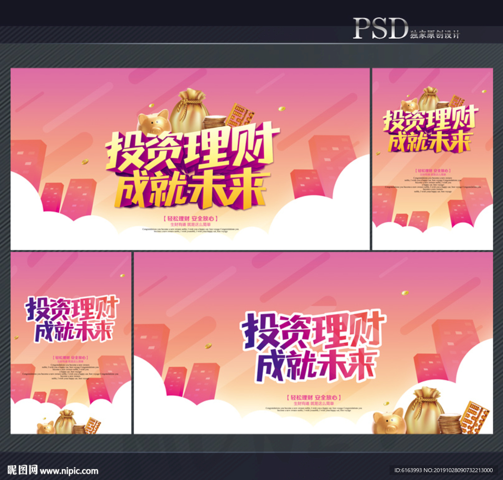 理财海报