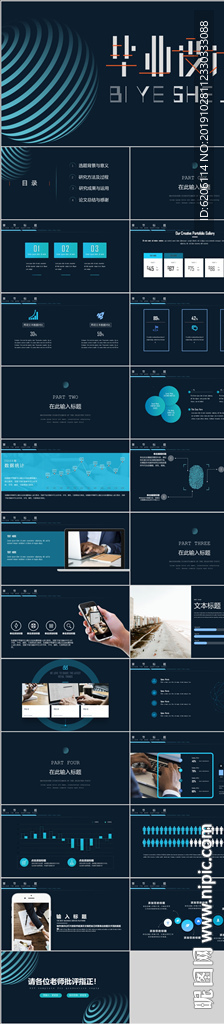 毕业设计毕业答辩PPT