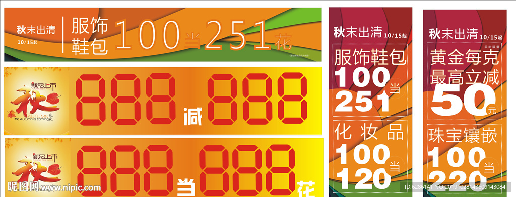 秋季
