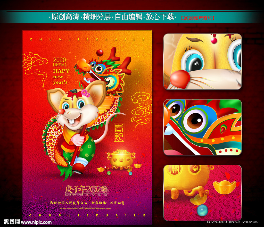 2020鼠年红包