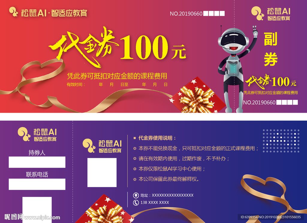 课程抵用代金券