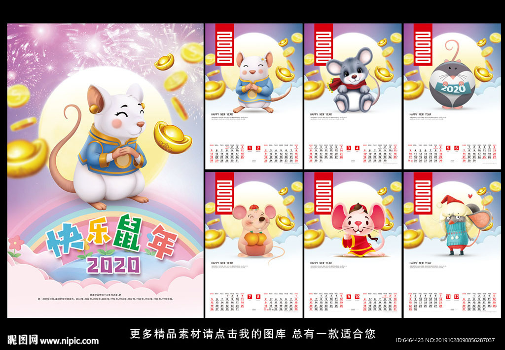 2020年挂历