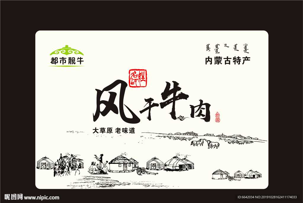 草原特产标签