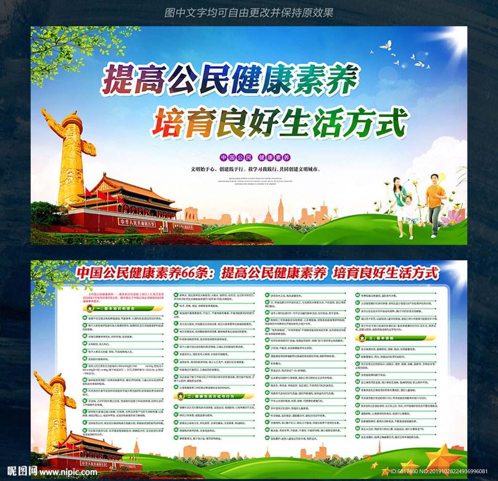中国公民健康素养66条