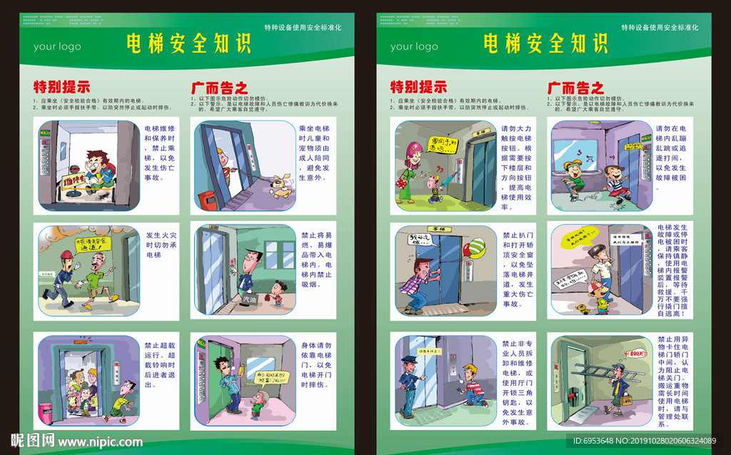 电梯使用安全知识