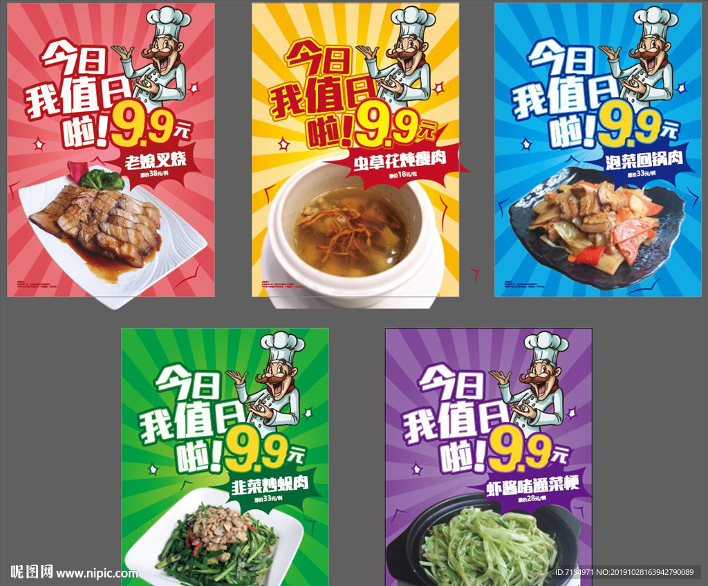 每天特价海报