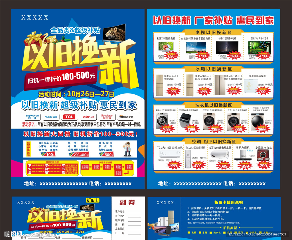 电器以旧换新 折旧卡
