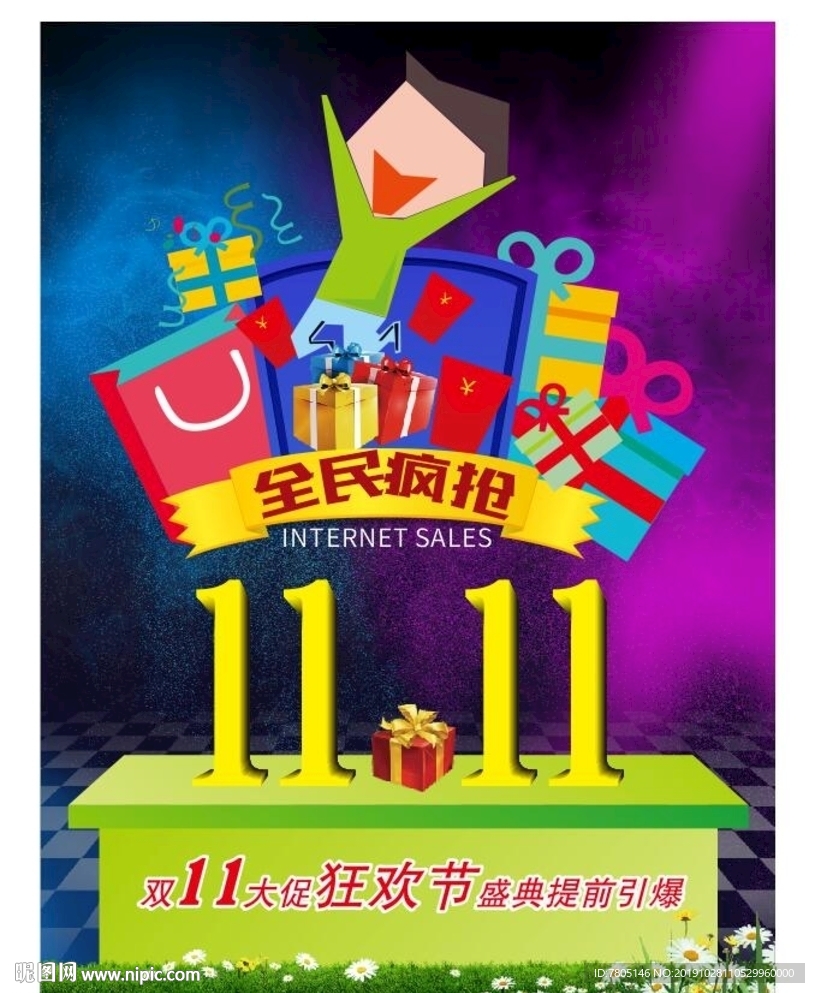 双11狂欢节