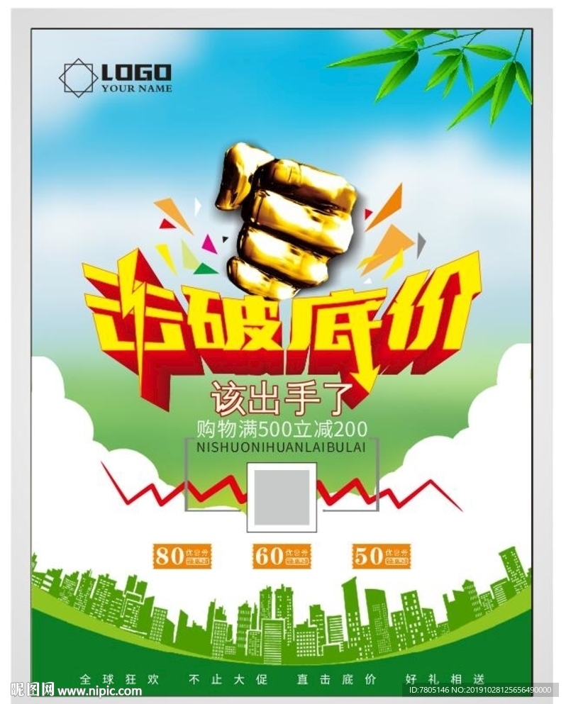 底价促销海报