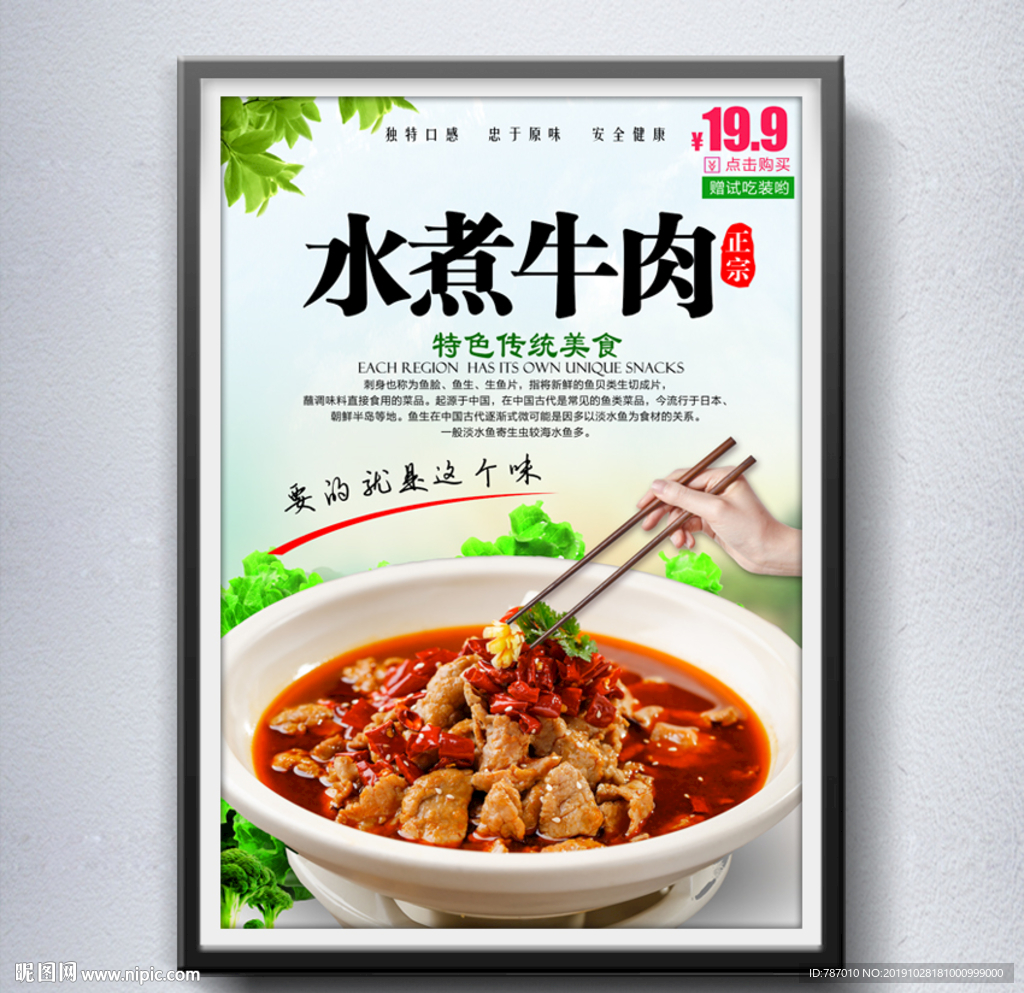 水煮牛肉