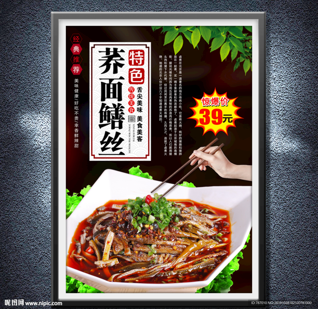 荞面鳝丝