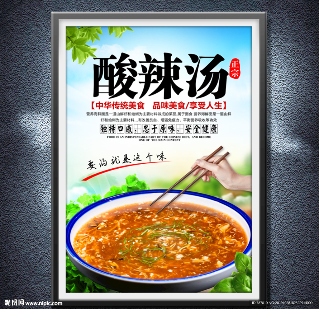 酸辣汤
