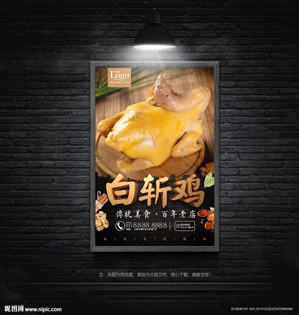 白斩鸡