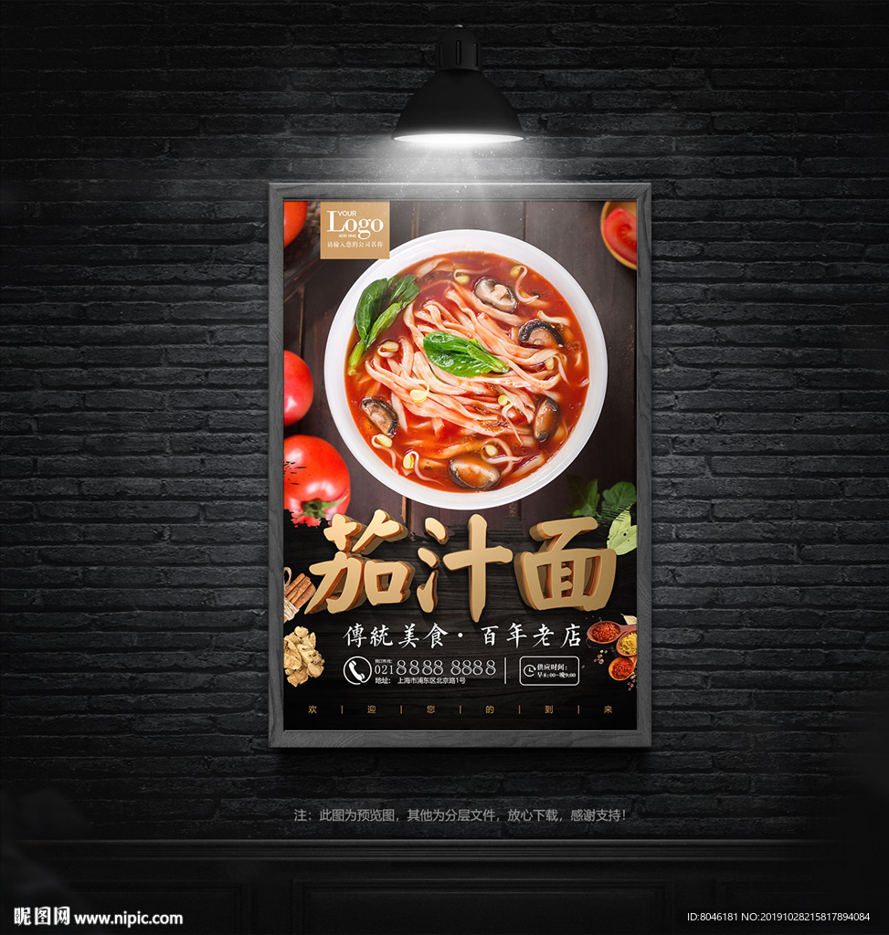 茄汁面