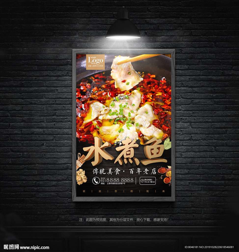 水煮鱼
