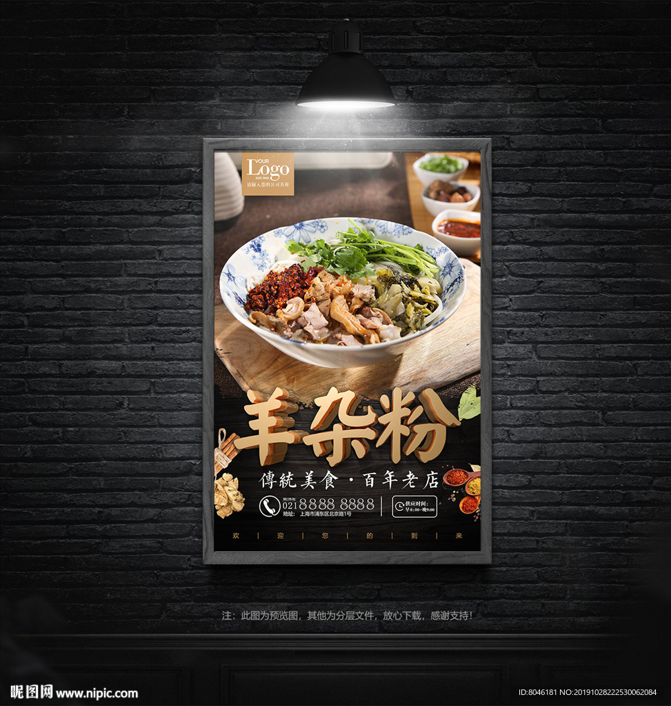 羊杂粉