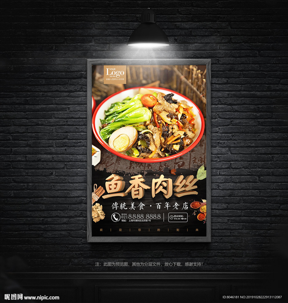 鱼香肉丝