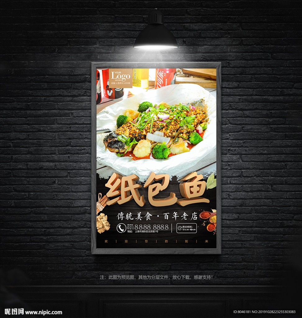 纸包鱼
