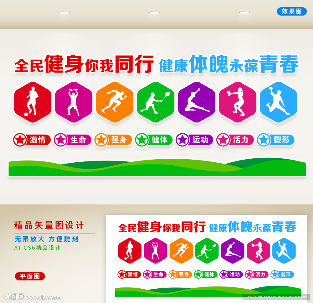 健身房文化墙