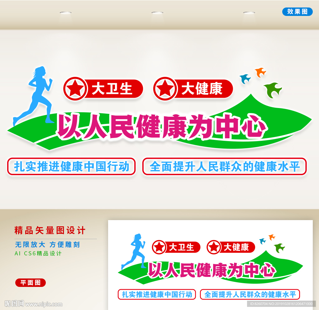 大卫生大健康理念