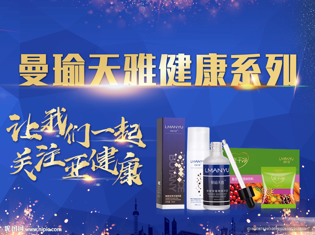 曼瑜天雅 海报 科技素材 创新