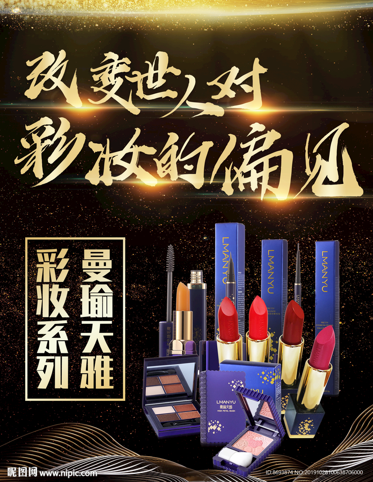 曼瑜天雅 海报 科技素材 创新