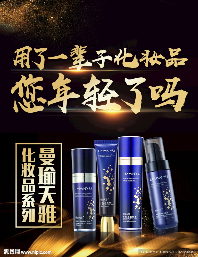 曼瑜天雅 海报 科技素材 创新