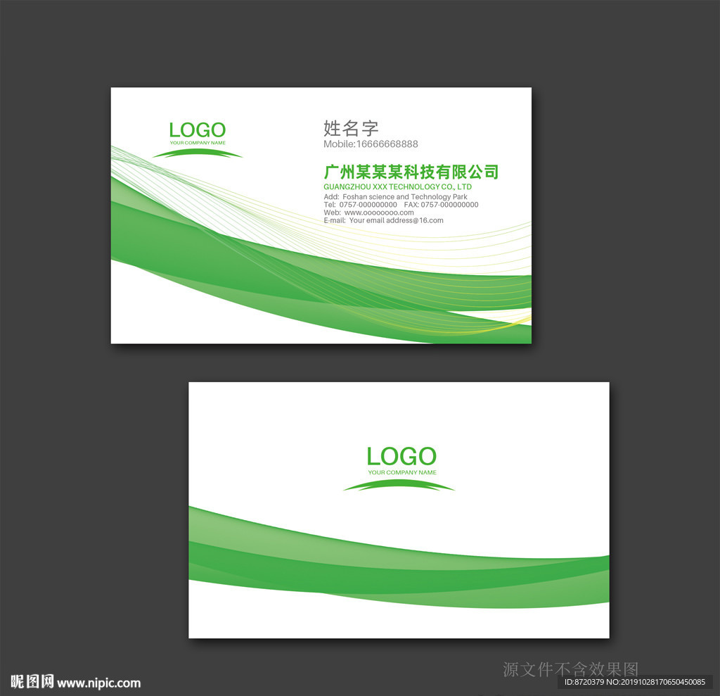 绿色名片 企业名片 公司名片