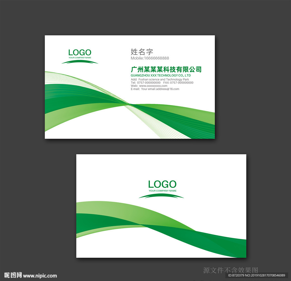 绿色名片 企业名片 公司名片