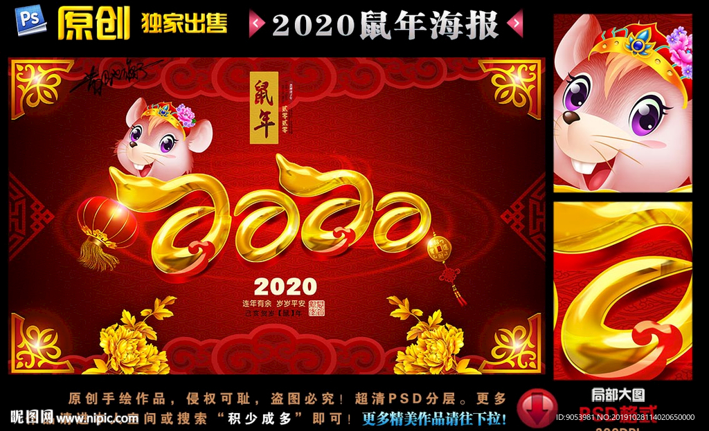 2020鼠年