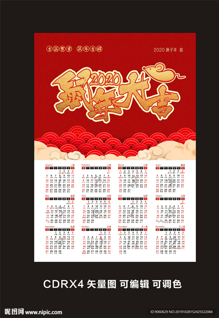 鼠年大吉