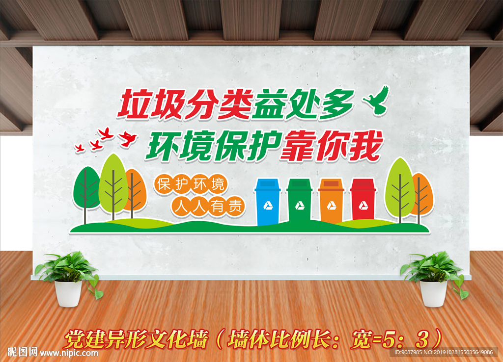 垃圾分类文化墙