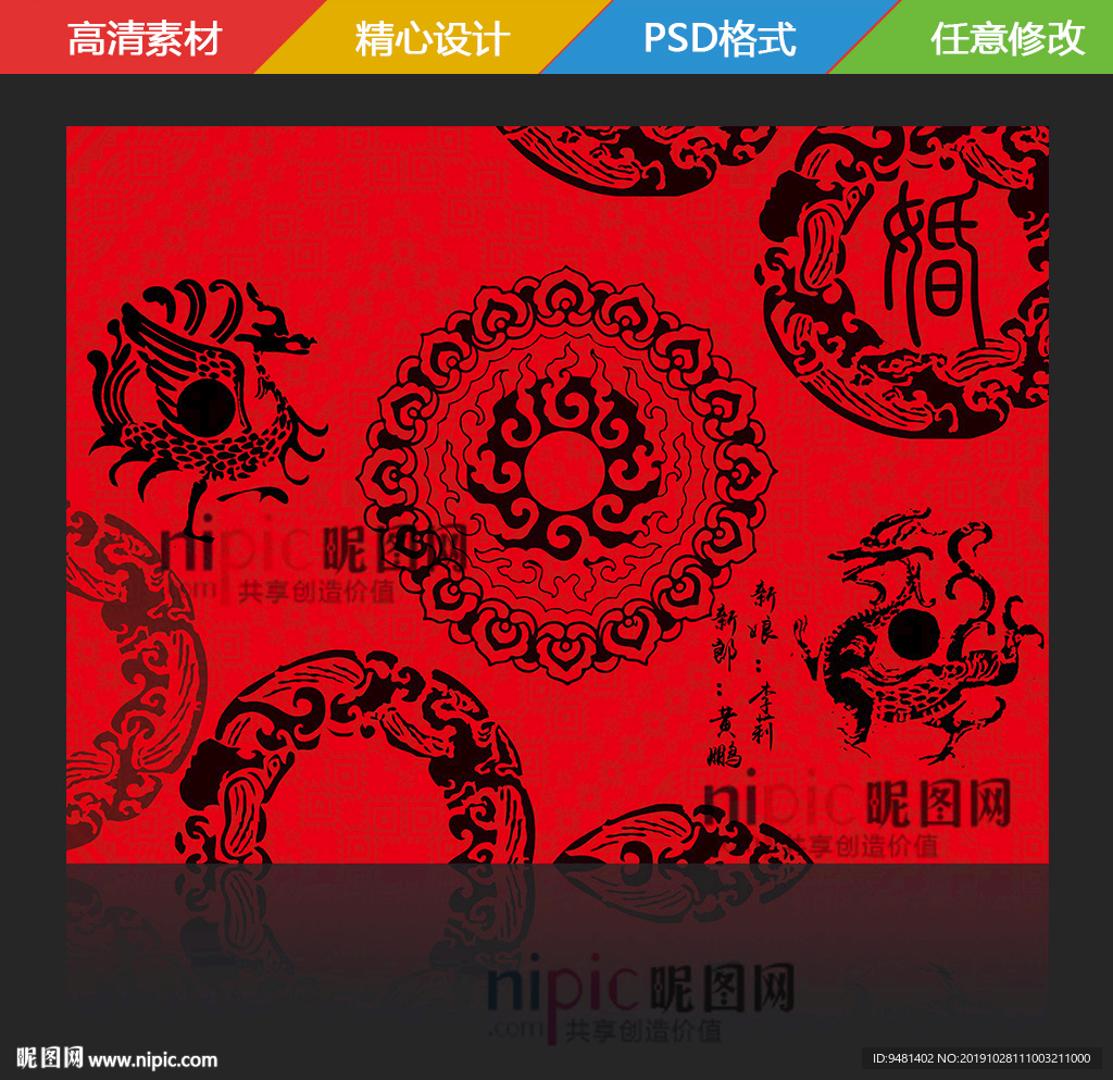 汉唐婚礼签到背景