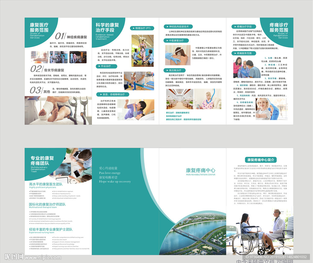 医院宣传折页彩页设计