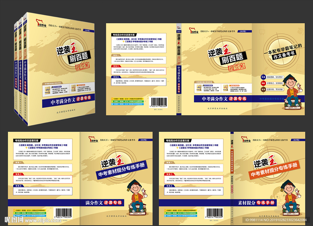 高考作文专练手册封面设计