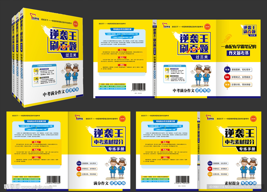 高考作文专练手册系列封面