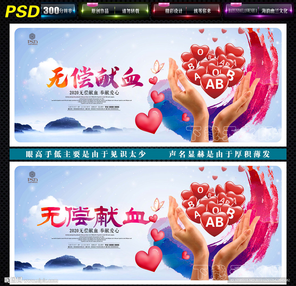 无偿献血