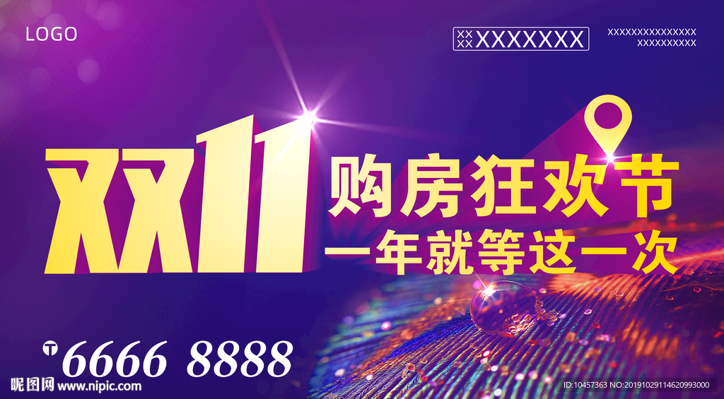 双11购房狂欢节
