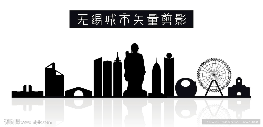 无锡城市矢量剪影