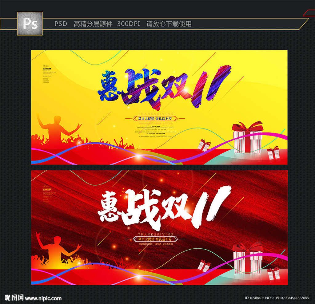双11促销