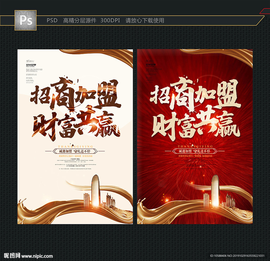 招商 加盟海报
