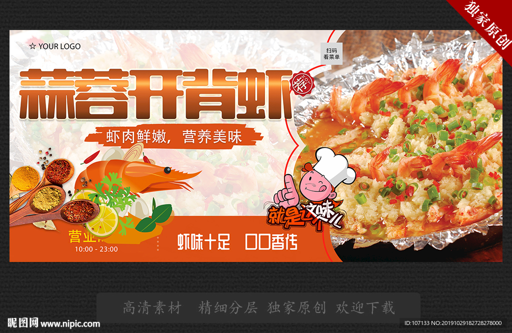 蒜蓉虾