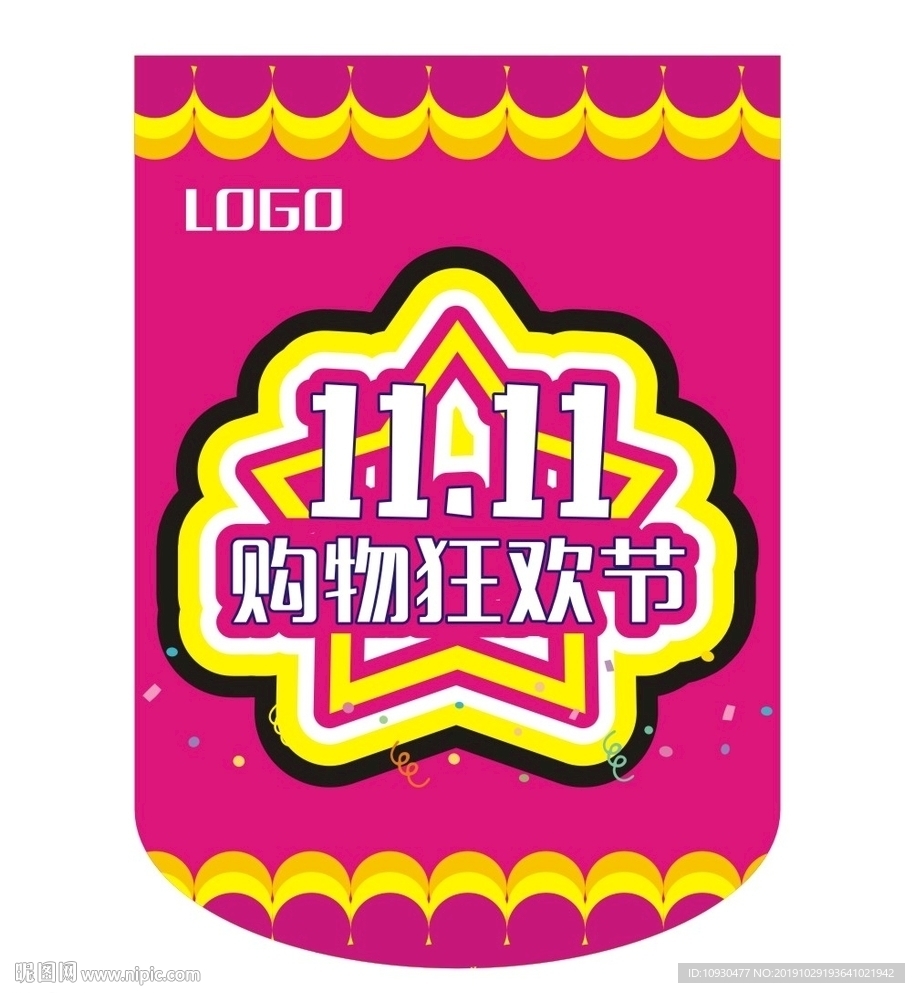 双11活动